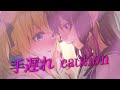 【歌ってみた】『手遅れcaution』 =LOVE/Covered by 一条みりん×UzuMe