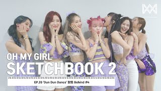 [OH MY GIRL SKETCHBOOK 2] EP.39 'Dun Dun Dance' 활동 Behind #4