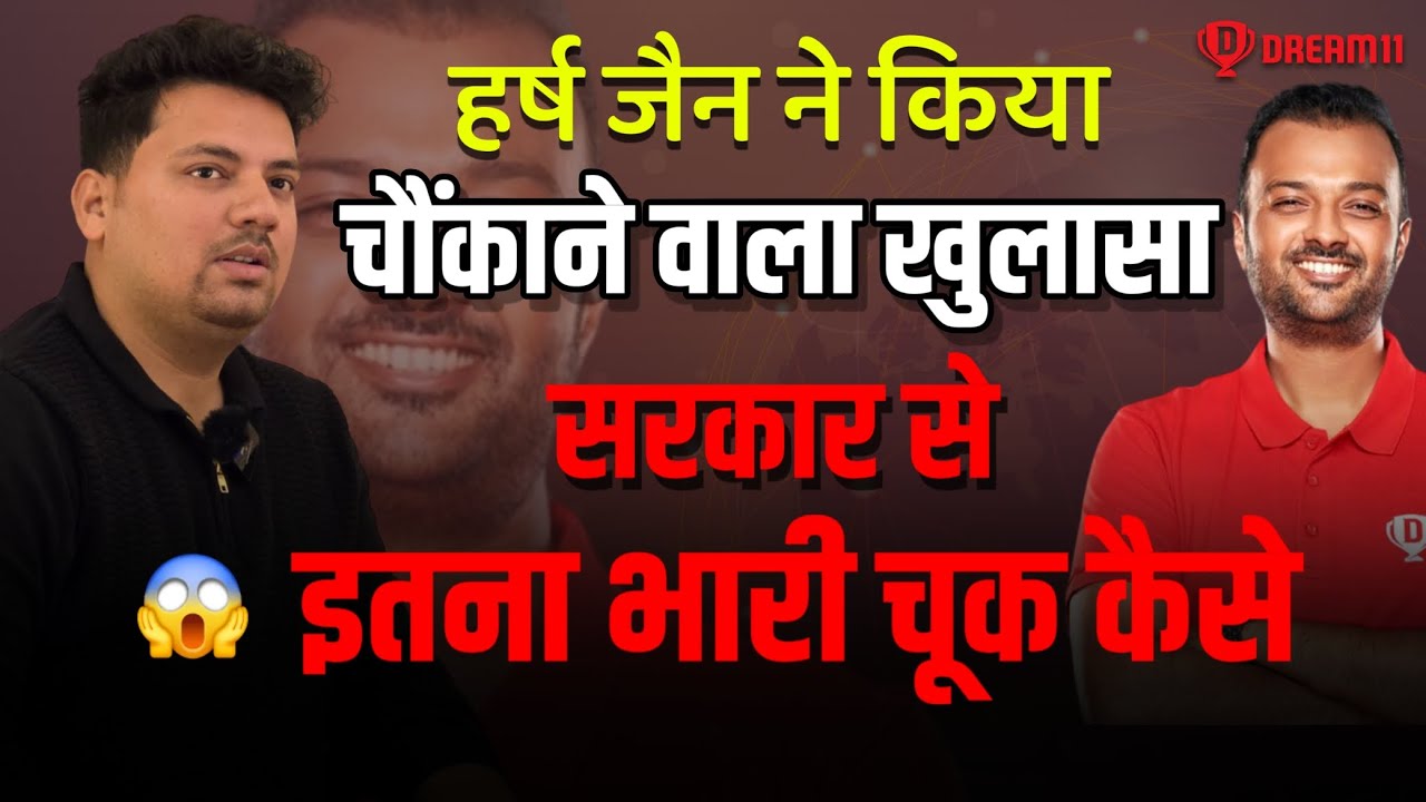 🚨Dream11 Founder Harsh Jain ने क्या चौकाने वाला खुलासा 😱 | Dream11 CEO ने लगाया गंभीर आरोप 😡