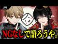 【生配信】ニキなつでNGなしマロしようや!!!!