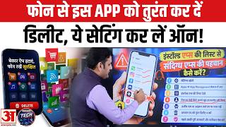 Android Phone Users इन Apps से हो जाएं सावधान, Google की इस Setting को रखें On, रहेंगे Safe! screenshot 3
