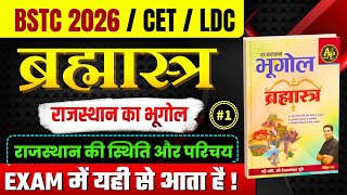 Bstc Rajasthan GK 2026 | BSTC Online Classes 2026 | BSTC Important questions 2026 | Bramhastra Book