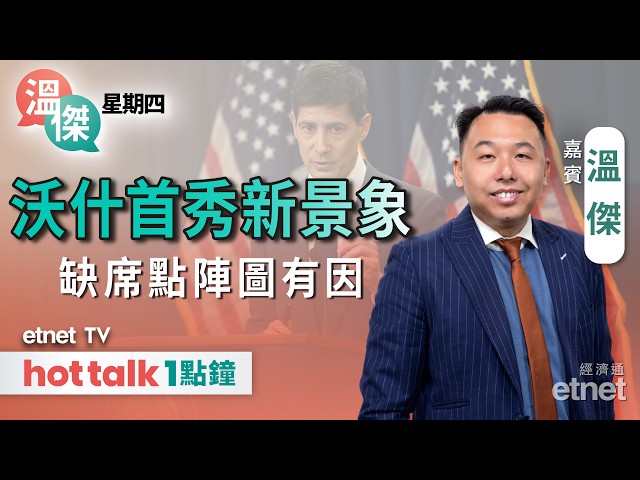溫傑: 中國宏橋(01378)留意風險管理