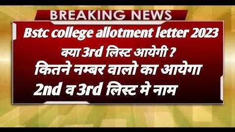Bstc college allotment letter! Bstc 2022! Bstc 2nd list जारी ! Bstc cut off ! Bstc upward movement!