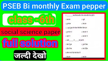 pseb class 6th social science paper | 6 SST paper solutions | pseb september bi monthly paper 2021