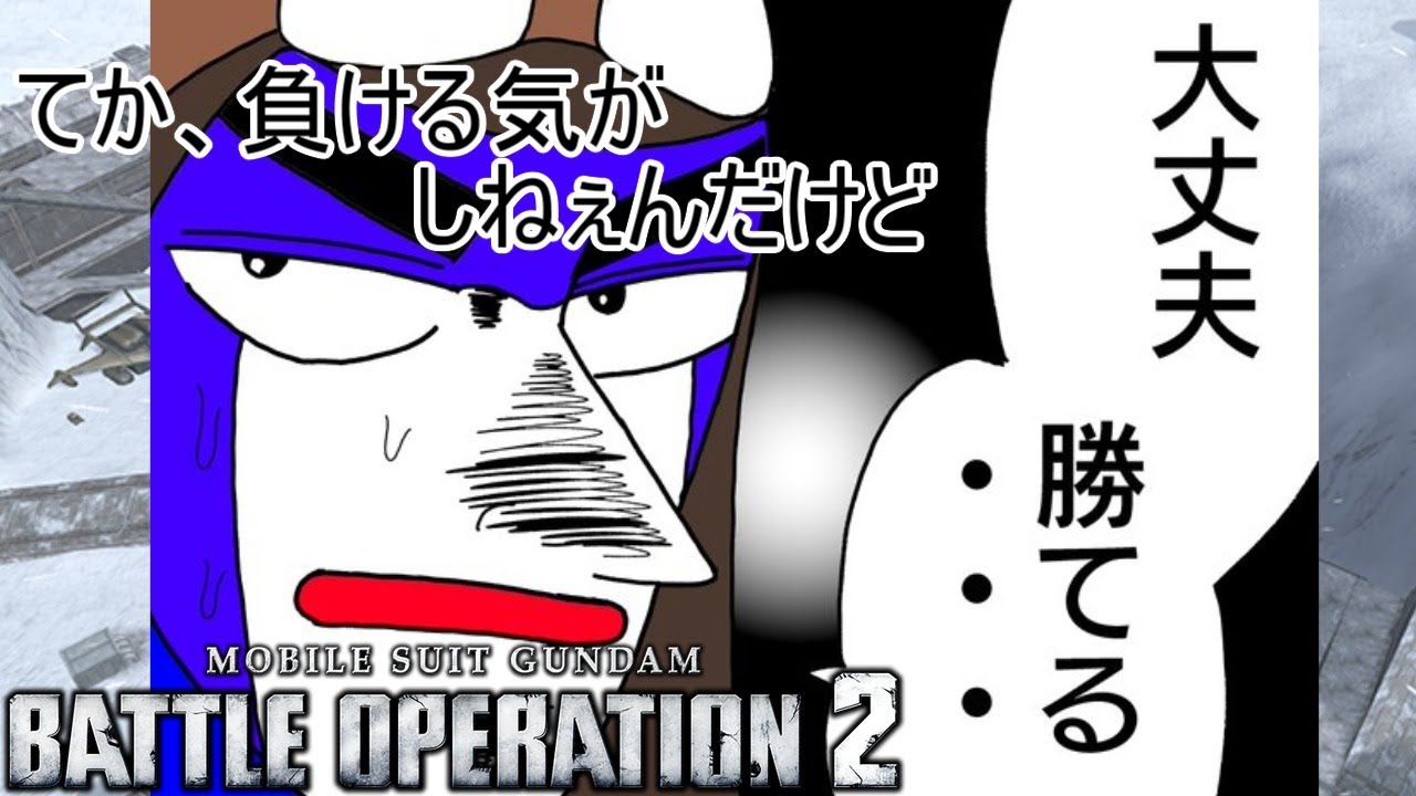 生放送 バトオペ 漢ならソロレート 今日は負ける気がしねぇんだけど Youtube