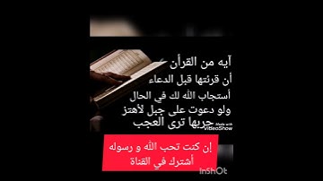 رددوا سورة الأنبياء لإستجابة الدعاء بإذن الله تعالى