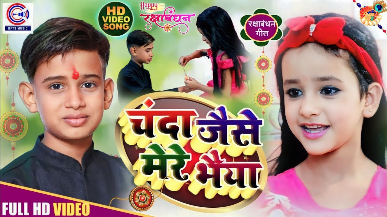  ARMAN BABU   ASTUTI KUMARI  New     VIDEO  Raksha Bandhan Song 2023