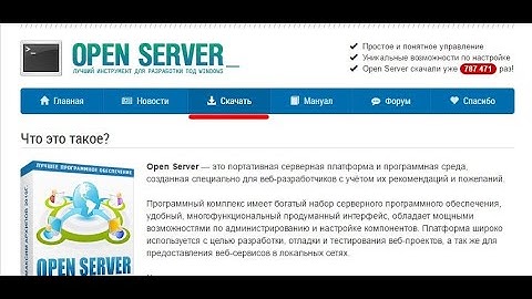 Установка Open Server