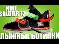 Nike Lebron Soldier 13, ЧТО ВНУТРИ | Первые впечатления о кроссовках ЛеБрона Джеймса