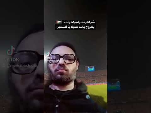 بالروح بالدم نفديكي يا فلسطين