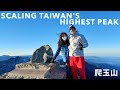 The complete guide to climbing Yushan (Jade Mountain) - Taiwan's highest peak (3952m) 爬台灣第一高峰 -玉山