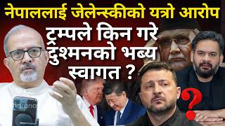 🔴नेपाललाई जेलेन्स्कीको आरोप: ट्रम्पले किन गरे दुश्मनको स्वागत ? PM बालेनलाई सुझाव !-Nimkant Pandey screenshot 1