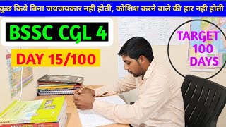 📚 BSSC CGL 4 | Day 15/100 🔥 लगातार मेहनत जारी | Study Vlog | Bihar SSC Preparation