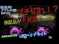 【アドレス125】ブチ切れ!?3年保証の商品が不良品だった件【LEDヘッドライト】DT11A