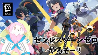 ゼンレスゾーンゼロをやる！【幸神兎月】