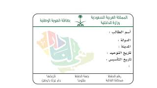 اليوم الوطني السعودي 92 خلفية جاهزه للتكابه عليها بدون حقوق للطالب