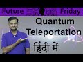 Quantum Teleportation Explained In HINDI {Future Friday}