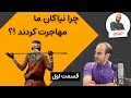 چرا نیاکان ما مهاجرت کردند قسمت اول تاریخ پیدایش انسان چرا نیاکان ما مهاجرت کردند قسمت اول تاریخ پیدایش انسان