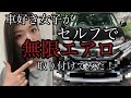 【無限エアロ取り付け】車好き女子が自分で無限エアロをヴェゼルへ取り付け！カスタム　エアロ　取り付け方【車好き女子・ヴェゼル女子】