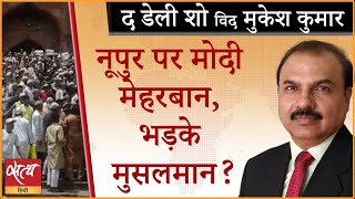 Modi government soft on Nupur, Muslims on the streets? I NUPUR CONTROVERSY I PRAYAGRAJ PROTESTS screenshot 5