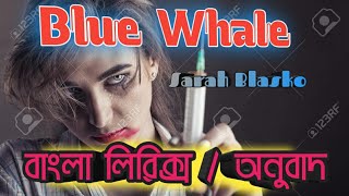 Blue whale 'all i want' terrible song. (Bangla Lyric) Bengali Translation / Meaning.