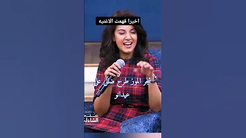 اخيرا فهمت الاغنيه اكسبلور YouTube Youtubeshorts 