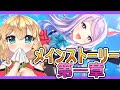 【 #ウマ娘 】完全初見！メインストーリー第一章 駆け出しの一等星 読んでいくゾ！【vtuber/フルール・フルシャンテ】