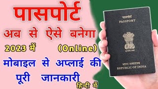 Passport Apply Online 2023 | Mobile se Passport Kaise Apply Kare | Passport kaise banaye full proces