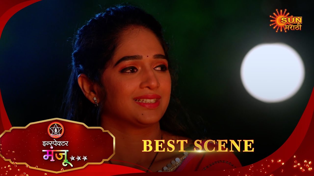 Inspector Manju | इन्स्पेक्टर मंजू | Best Scene | 31 Dec 2025 | Marathi Serial | Sun Marathi