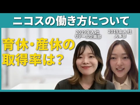 【三菱UFJニコス】ニコスの働き方について【切り抜き】