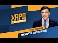 Михайло Саакашвілі на #Україна24 // ХАРД З ВЛАЩЕНКО – 9 березня