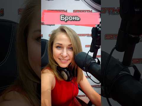 БРОНЬ❤️это Гарантия! И