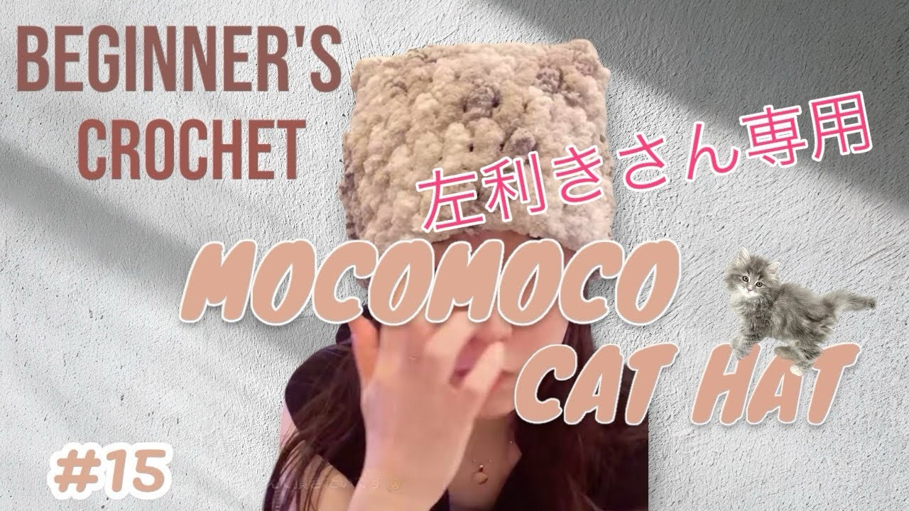 左利きさんver.】すぐ編める🧶ふわもこ可愛い🩷猫耳ニット帽😽💕 - YouTube