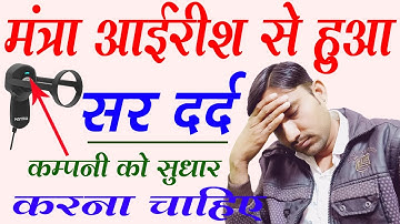 मंत्रा आइरिस से हुआ सर दर्द ।। mantra iris scanner || mantra iris scanner digipay ||