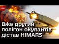 🔥 HIMARS чатує на ворога! Двічі за два дні ЗСУ влучити по полігонах, де тренувались росіяни