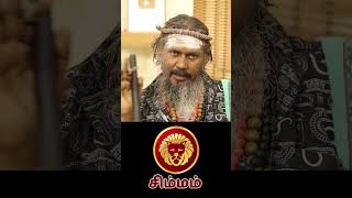 தாலிக்கயிறு தூக்குக் கயிறு ஆகும் |  #சிம்மம் #simmam #Leo   #astrology #rasi #horoscope #rasipalan