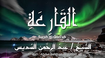 سورة القارعة / المصحف المرتل / الشيخ عبد الرحمن السديس / Surah Al-Qari'ah / Sheikh Al-sudais