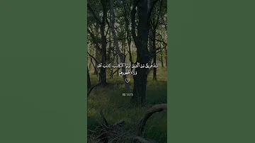 تدبر في سورة البقرة الآية 101 