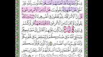 سورة آل عمران-تقسير ميسر وتربيط ومتشابهات-الربع التاسع(9)