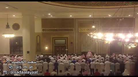 من سورة غافر | القارئ سعيد الخطيب عشاء ١٢-٢-١٤٣٩هـ | مرئي