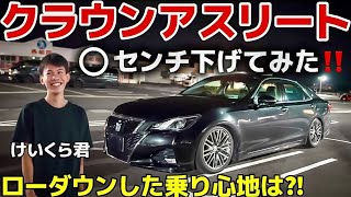 Download Lagu 【けいくら君の210クラウンアスリートG】ローダウンした乗り心地は⁉️テイン車高調減衰MAX‼️試乗インプレ ヤバい事実が次々と発覚💦 2.5ハイブリット MP3 Download Lagu 【けいくら君の210クラウンアスリートG】ローダウンした乗り心地は⁉️テイン車高調減衰MAX‼️試乗インプレ ヤバい事実が次々と発覚💦 2.5ハイブリット MP3