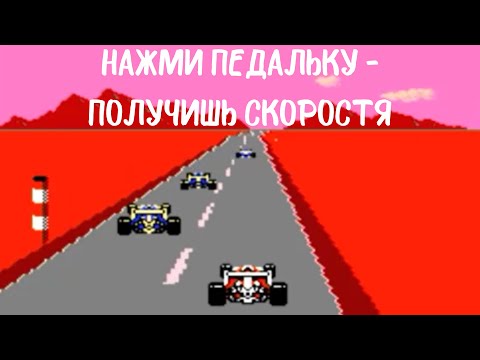 F-1 Race|ФОРМУЛА 1. ДЕНДИ. БЕШЕНАЯ СКОРОСТЬ!