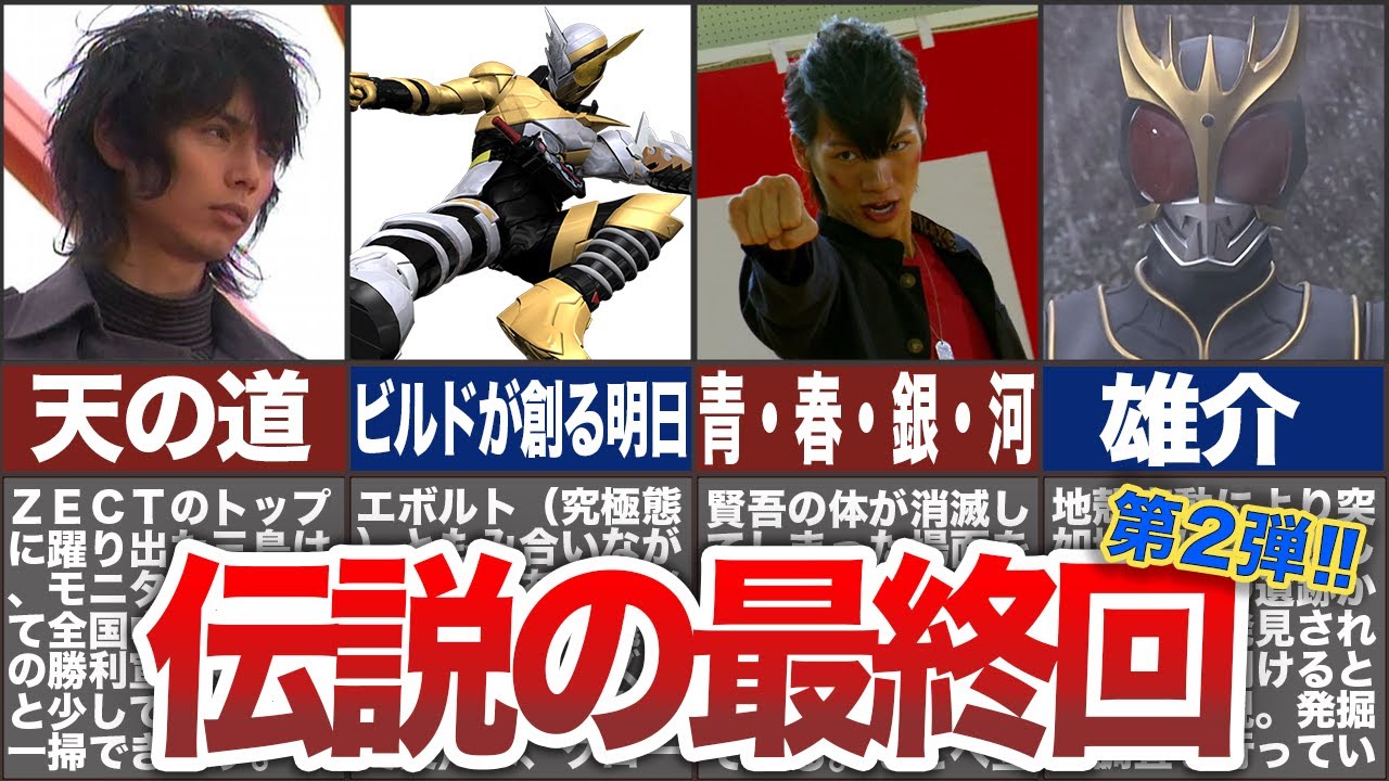 神回 涙が止まらない 仮面ライダーの伝説の最終回第2弾 ゆっくり解説 Youtube