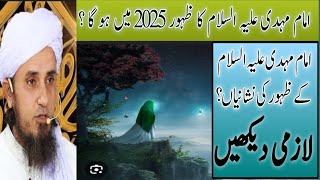 Imam Mehdi Ka Zahoor Kab Hoga | Imam Mahdi Ke Zahoor Ki Nishaniyan | @MuftiTariqMasoodSpeeches