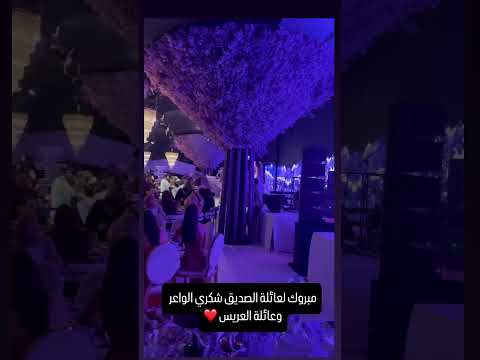 زواج ابنة الحارس السابق للترجي والمنتخب التونسي شكري الواعر Football Worldcup