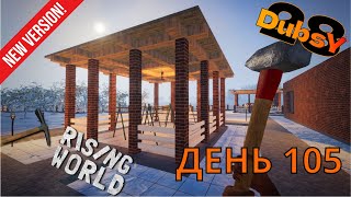 видео: DUBSY В RISING WORLD ВЫЖИВАНИЕ ДЕНЬ 105 картинка: DUBSY В RISING WORLD ВЫЖИВАНИЕ ДЕНЬ 105