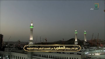 صلاة المغرب الشيخ ماهر المعيقلي من الحرم المكي 24 جمادى الاخرة 1443 هـ خواتيم سورة مريم