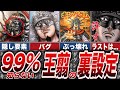 【キングダム】最期はどうなる⁉… 99％の人が知らない王翦の裏設定まとめ【ゆっくり解説】