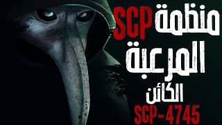 منظمة SCP و الكائنات المرعبة | المخلوقات المخيفة | رعب طول اليوم